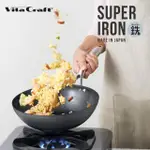 【VITACRAFT】日本製窒化鐵 無塗層單柄鐵炒鍋 33CM(SUPER IRON系列)