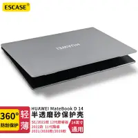 在飛比找京東台灣優惠-ESCASE 華為MateBook D14/14SE保護殼2