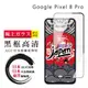 【日本AGC玻璃】 GOOGLE Pixel 8 Pro 全覆蓋黑邊 保護貼 保護膜 旭硝子玻璃鋼化 (2.4折)