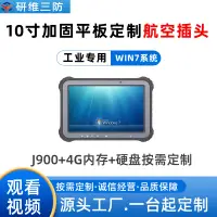 在飛比找露天拍賣優惠-研維Windows7系統軍工平板電腦按需定制一個485串口航