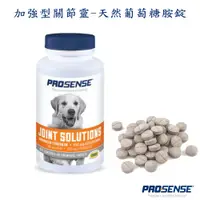 在飛比找PChome24h購物優惠-Pro Sense 加強型關節靈-天然葡萄糖胺錠-60錠 X