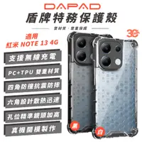 在飛比找蝦皮商城優惠-DAPAD 盾牌特務 手機殼 保護殼 防摔殼 適 紅米 NO