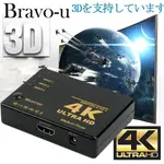 BRAVO-U HDMI 三入一出 4KX2K高清多媒體切換器