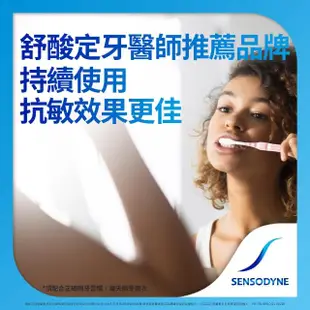 【SENSODYNE 舒酸定】日常防護 長效抗敏牙膏100gX3入(深層潔淨)