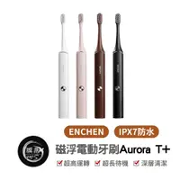 在飛比找蝦皮購物優惠-映趣 ENCHEN 磁浮電動牙刷aurora T+ 小米 映