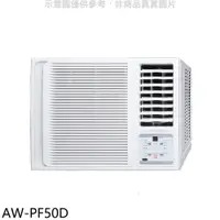 在飛比找樂天市場購物網優惠-全館領券再折★聲寶【AW-PF50D】變頻右吹窗型冷氣(含標