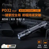 在飛比找樂天市場購物網優惠-【錸特光電】FENIX PD32 V2.0 附贈18650電