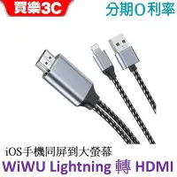 在飛比找Yahoo!奇摩拍賣優惠-WiWU HDMI 同屏轉接線 LIGHTNING X7L 