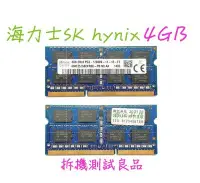 在飛比找Yahoo!奇摩拍賣優惠-【筆電記憶體】海力士SK hynix DDR3-1600 4
