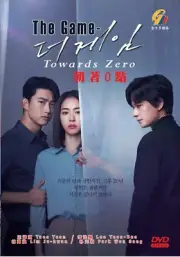 The Game: Towards Zero Korean Drama DVD (English Subtitle)