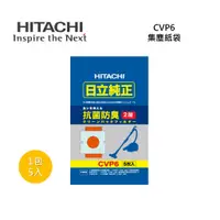 在飛比找蝦皮商城優惠-HITACHI日立 CVP6 集塵紙袋 全新品 公司貨