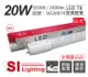 【旭光】LED T8 20W 6500K 白光 4尺 全電壓 日光燈管 (4.3折)