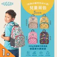 在飛比找環球Online優惠-【英國Hugger】兒童背包 五款花色任選x1件(A4幼兒園