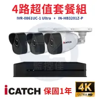 在飛比找蝦皮購物優惠-【私訊甜甜價】ICATCH可取套餐IVR-0461UC-1 