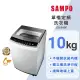 【SAMPO 聲寶】10KG 定頻直立式洗衣機(ES-B10F)