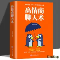 在飛比找蝦皮購物優惠-高情商聊天術說話的藝術勵志與成功人際關係與職場溝通談判技巧提