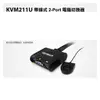 【民權橋電子】Uptech登昌恆 KVM211U 帶線式 2-Port 電腦切換器 USB支援無線滑鼠 兩台電腦共用一個螢幕