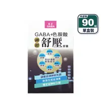 在飛比找生活市集優惠-【EZGABA】神經舒壓膠囊(90粒/盒) GABA+色胺酸