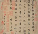 仿古畫古代名畫書法復制品唐楊凝式韭花帖行書楷書十大名帖字畫