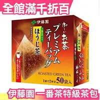 在飛比找樂天市場購物網優惠-日本原裝 伊藤園 大井煎茶 一番茶 特級茶包 三角茶包 50