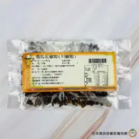 在飛比找蝦皮商城優惠-飛馬 花椒粒 (川椒粒) 分裝 10g / 包 調味料 麻辣