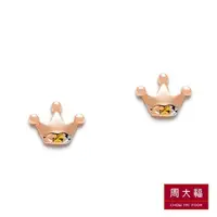 在飛比找momo購物網優惠-【周大福】皇冠三色18K金耳環