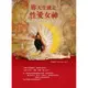 妳天生就是性愛女神: 喚醒愛. 智慧. 性能量的十堂課 / 李安妮 (Tara) 誠品eslite