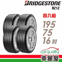 在飛比找蝦皮商城優惠-【BRIDGESTONE 普利司通】輪胎普利司通R212-1