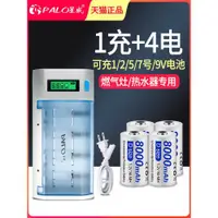 在飛比找ETMall東森購物網優惠-星威1號充電電池套裝大容量熱水煤氣灶器專用充電器智能D型電池