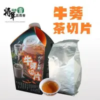 在飛比找森森購物網優惠-將軍農會 牛蒡茶切片-300g-盒 (2盒一組)