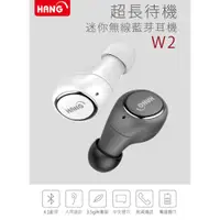 在飛比找蝦皮購物優惠-萌萌【HANG】藍芽耳機 W2 超長待機迷你/無線單耳/藍芽