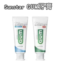 在飛比找蝦皮購物優惠-日本 Sunstar GUM牙膏 120g 清爽型/草本薄荷