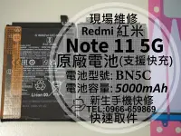 在飛比找Yahoo!奇摩拍賣優惠-免運【新生手機快修】Redmi 紅米 Note 11 5G 