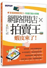 在飛比找樂天市場購物網優惠-網路開店×拍賣王：蝦皮來了！