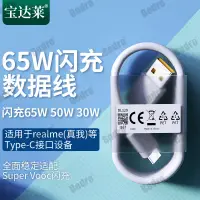 在飛比找蝦皮購物優惠-適用realme真我65w數據線gt充電器Neo 2快充Q2