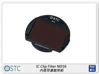 在飛比找樂天市場購物網優惠-STC IC Clip Filter ND16 減光鏡 內置