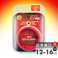 在飛比找ETMall東森購物網優惠-日華 穴道針灸絆 EX手環 12~16cm (紅)