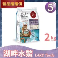 在飛比找蝦皮購物優惠-瑞威real power貓飼料5號湖畔水鱉