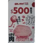 王品 原燒 餐券 商品卡 原價500