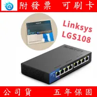 在飛比找蝦皮購物優惠-含稅 LINKSYS 5/8/16埠 LGS105/108/