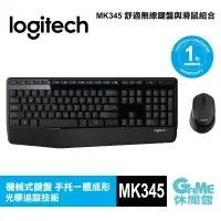 在飛比找蝦皮商城優惠-Logitech 羅技 MK345 無線鍵盤滑鼠組【GAME