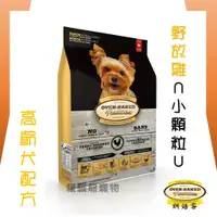 在飛比找蝦皮購物優惠-★貓貓龍寵物★ 加拿大 Oven-Baked 烘焙客 老犬飼