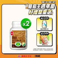 在飛比找momo購物網優惠-【葡萄王】認證樟芝 x2瓶 共120粒(GABA 芝麻素 幫