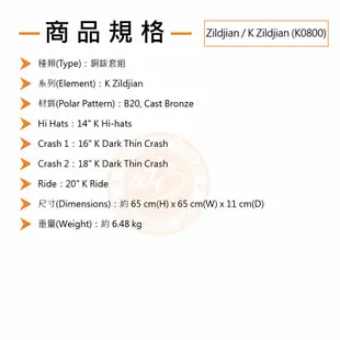 Zildjian / K Zildjian (K0800) 5片銅鈸套組 (多送一片18" Crash)【樂器通】