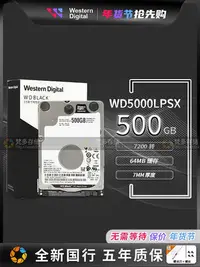 在飛比找Yahoo!奇摩拍賣優惠-WD/西部數據 WD5000LPSX 500G 7200轉 