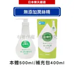 MIYOSHI 玉之肌 無添加 潤絲精 本體500ML/補充包400ML <出清>