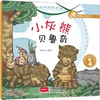 在飛比找三民網路書店優惠-小灰熊貝魯奇4（簡體書）