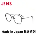 【JINS】JINS MADE IN JAPAN秋冬系列MADE IN JAPAN秋冬系列(AUTF22A009)