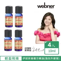 在飛比找momo購物網優惠-【webner 葦柏納】火紅濃厚伊諾菲倫複方精油10m(4入