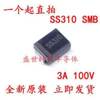 在飛比找露天拍賣優惠-SS310 SR310B SMB/DO214AA SK310